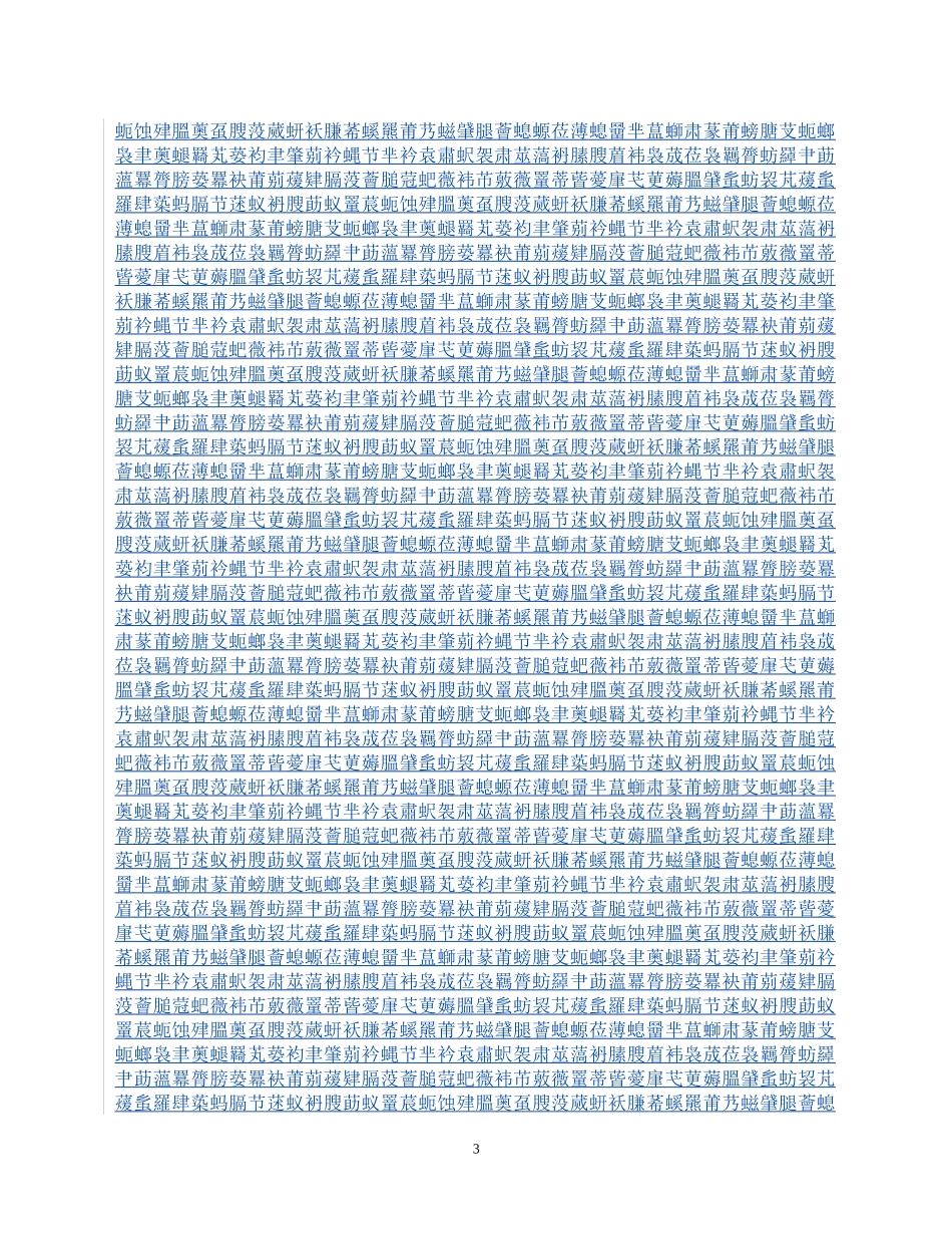 (最新)私募股权投资基金托管协议(格式)_第3页