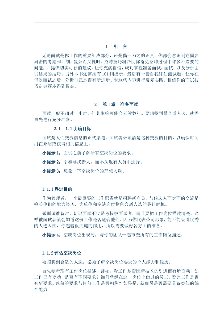 (最新HR必备)人手一本招聘全套手册_第2页