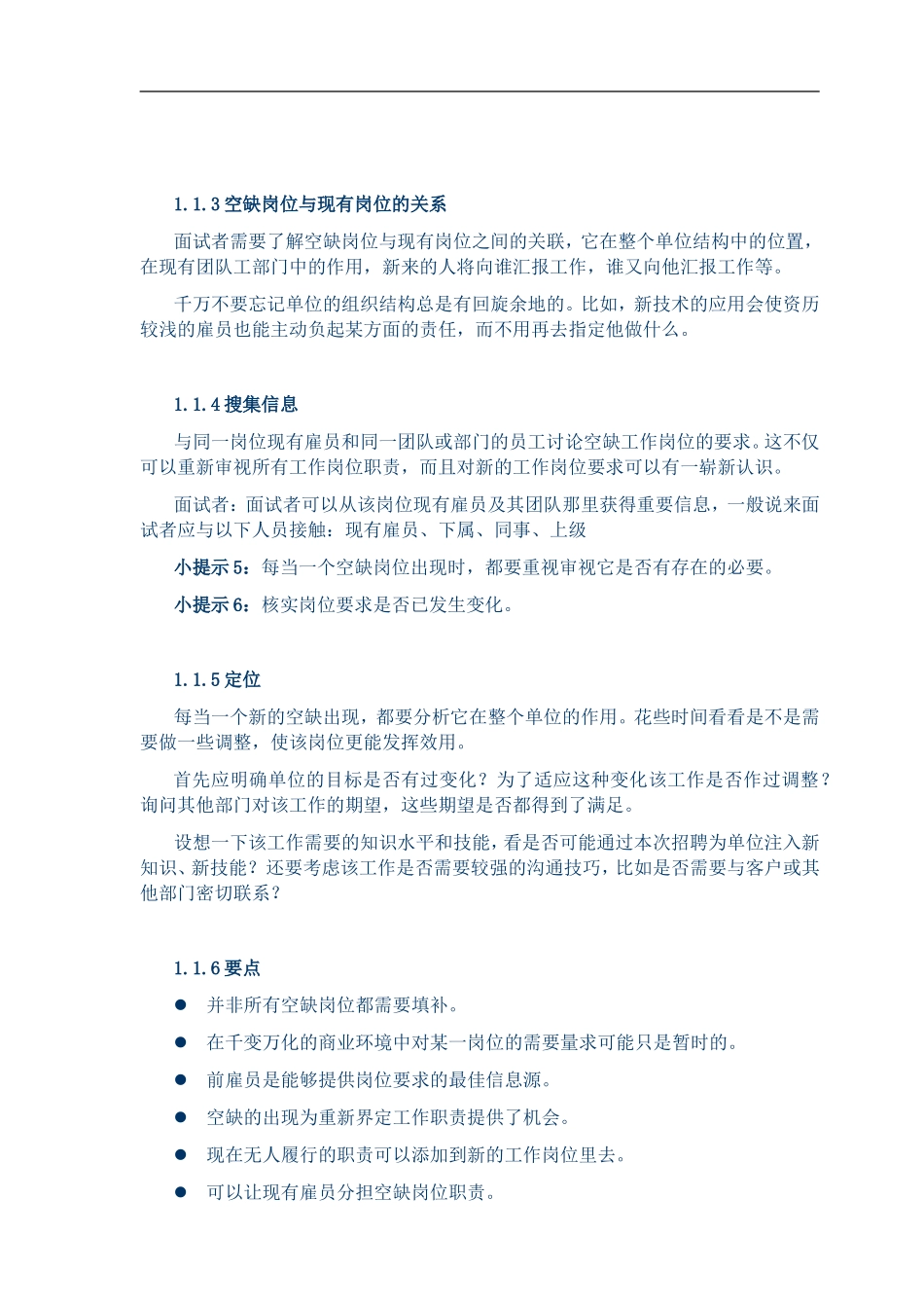 (最新HR必备)人手一本招聘全套手册_第3页