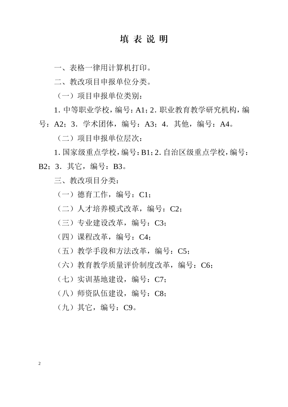 (最新修改)立项申请书_第2页