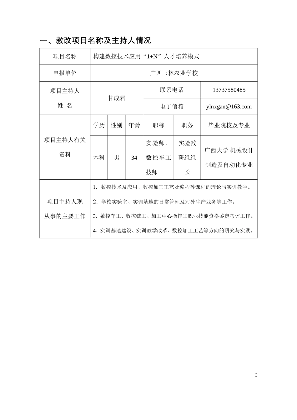(最新修改)立项申请书_第3页