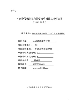 (最新修改)立项申请书