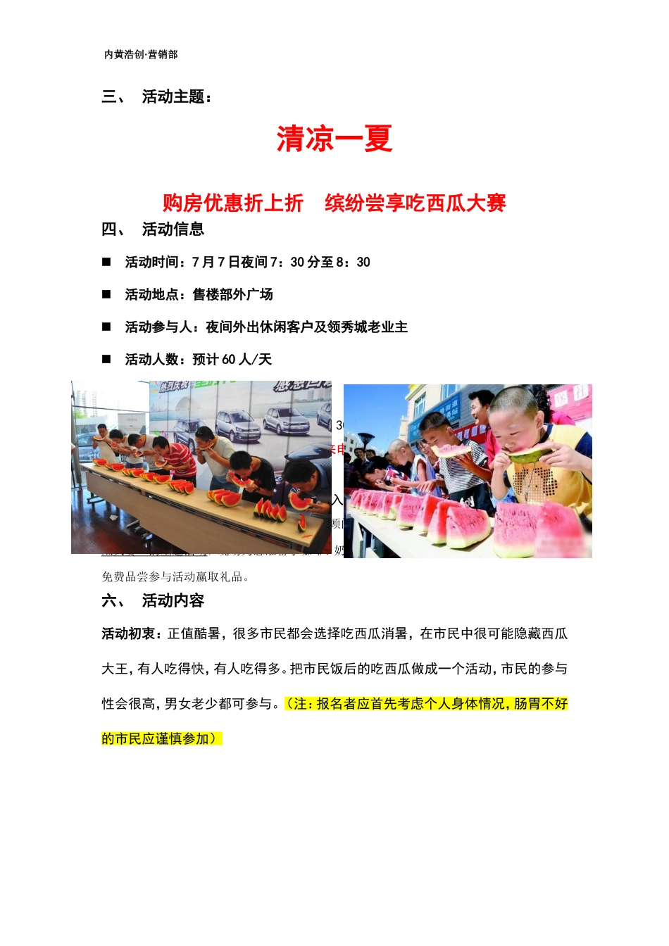 (最终版)领秀广场吃西瓜大赛活动方案_第3页