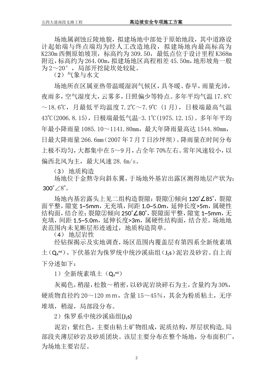 (最终版2015.5.29-需专家论证)桩板式、板肋式边坡挡墙施工方案_第2页