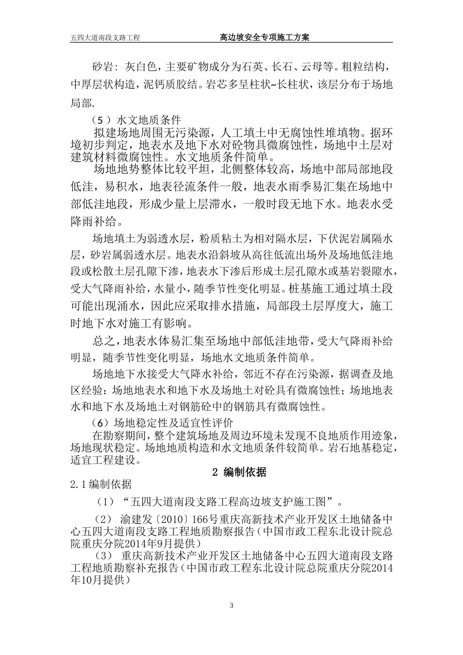 (最终版2015.5.29-需专家论证)桩板式、板肋式边坡挡墙施工方案_第3页