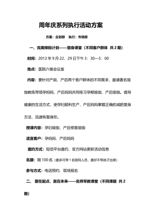 (最终确定)周年庆典系列活动安排1
