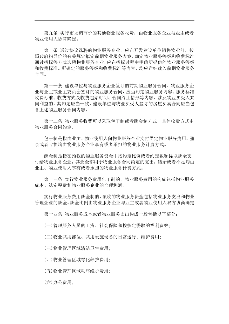 )稿见意求征(法办理管费收务服业物省东山_第2页