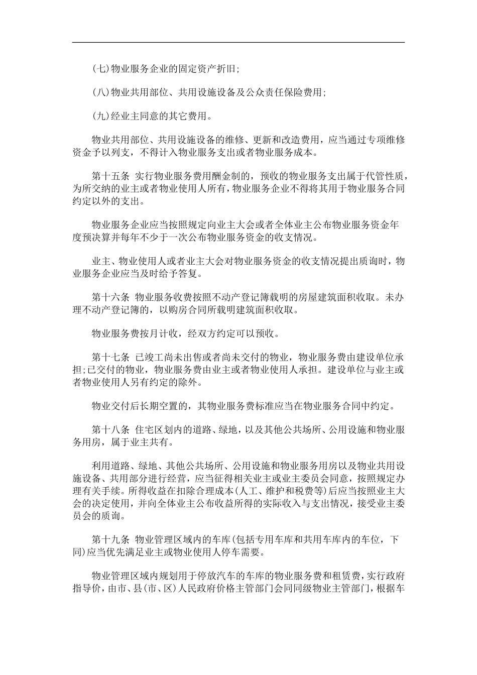 )稿见意求征(法办理管费收务服业物省东山_第3页
