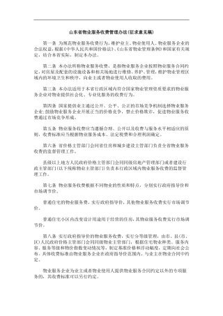 )稿见意求征(法办理管费收务服业物省东山