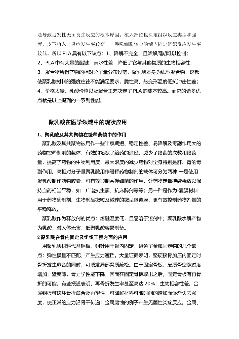 、聚乳酸-医用_第3页