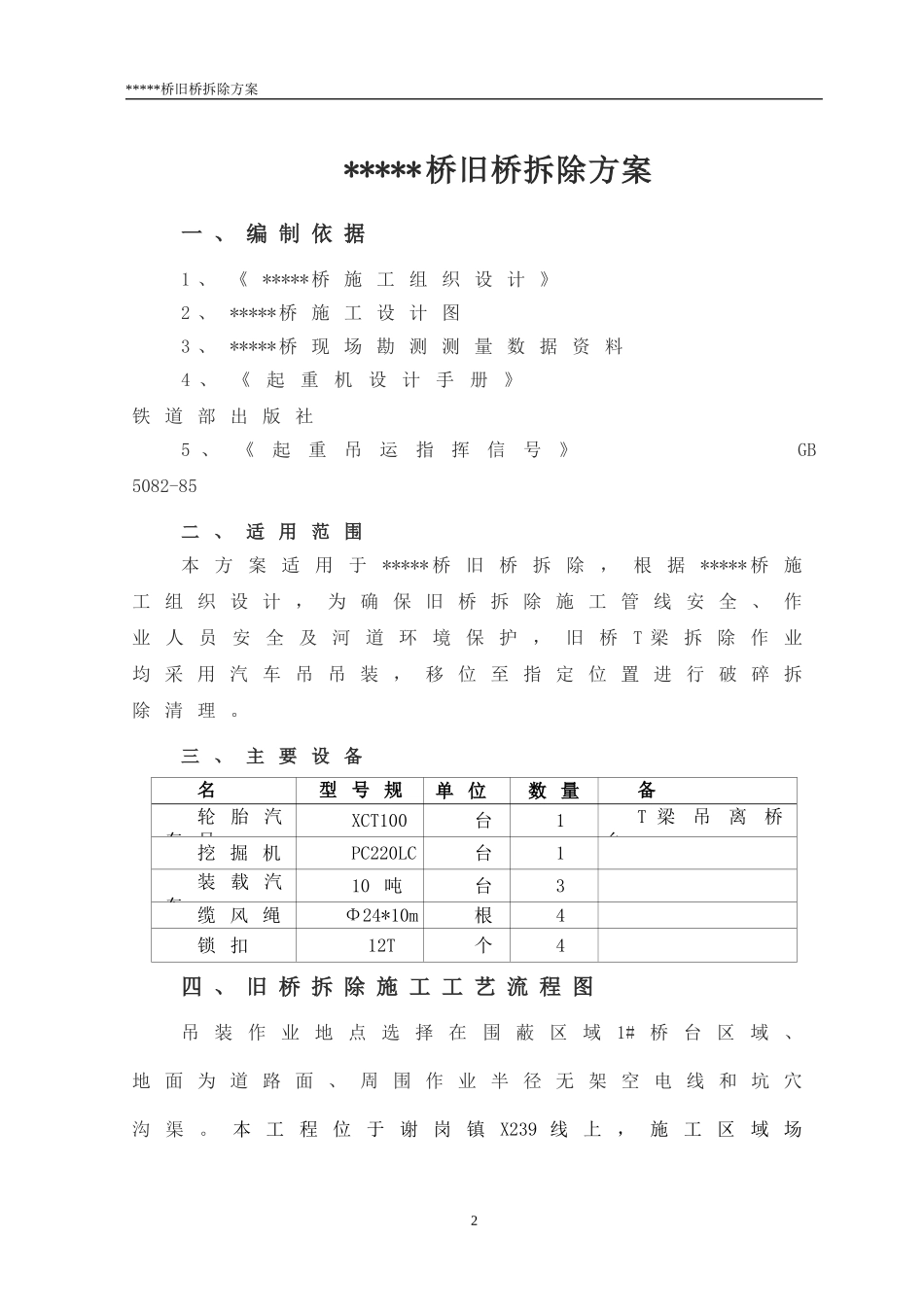 ........桥旧桥拆除施工方案_第2页