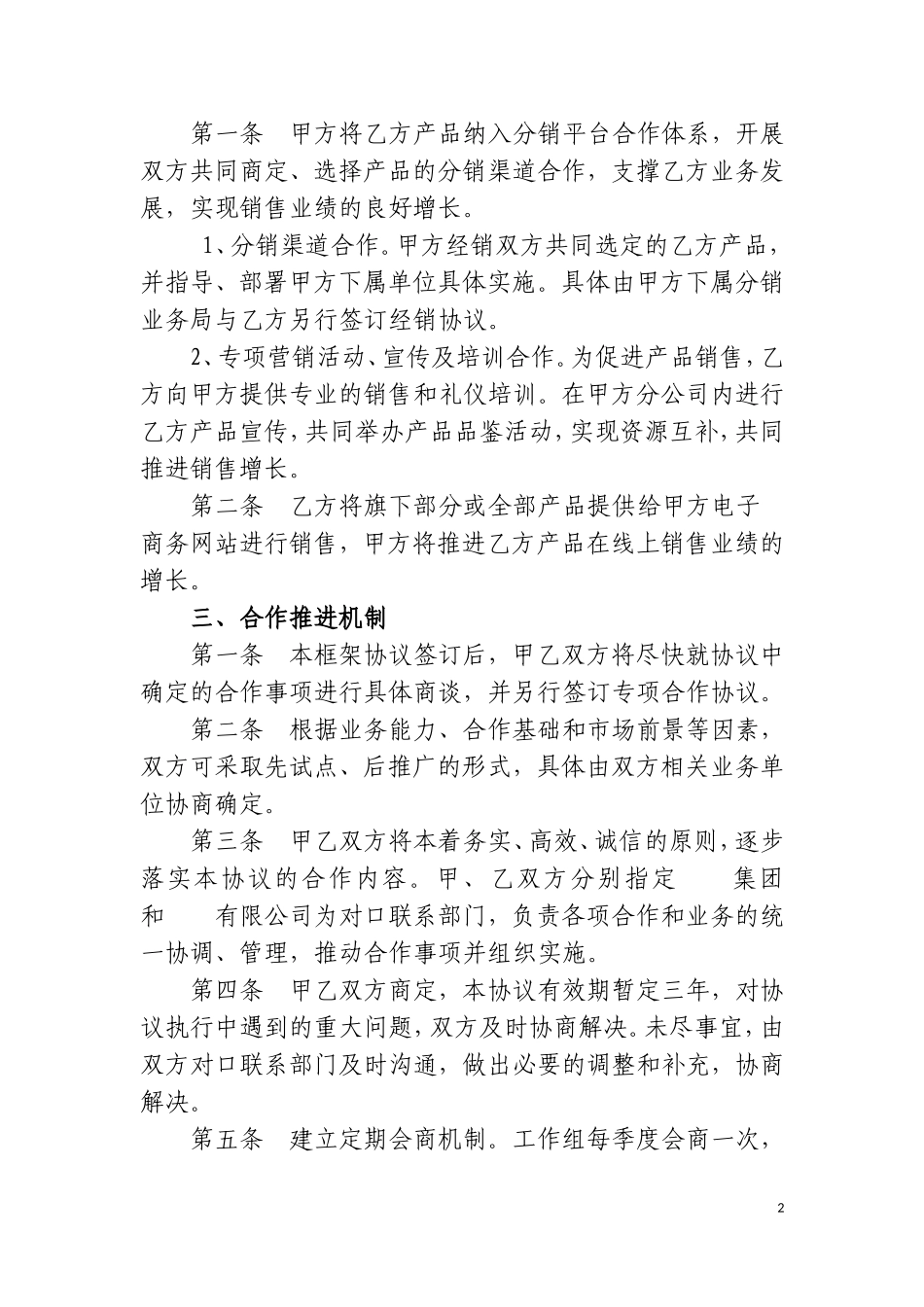 ...集团与...集团战略合作协议_第3页