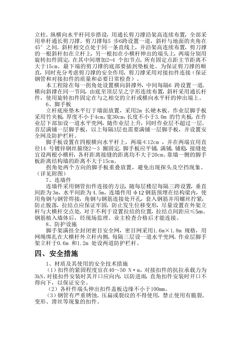 ..双排双立杆外脚手架施工方案_第2页