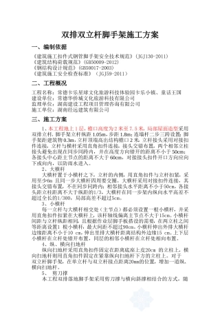 ..双排双立杆外脚手架施工方案