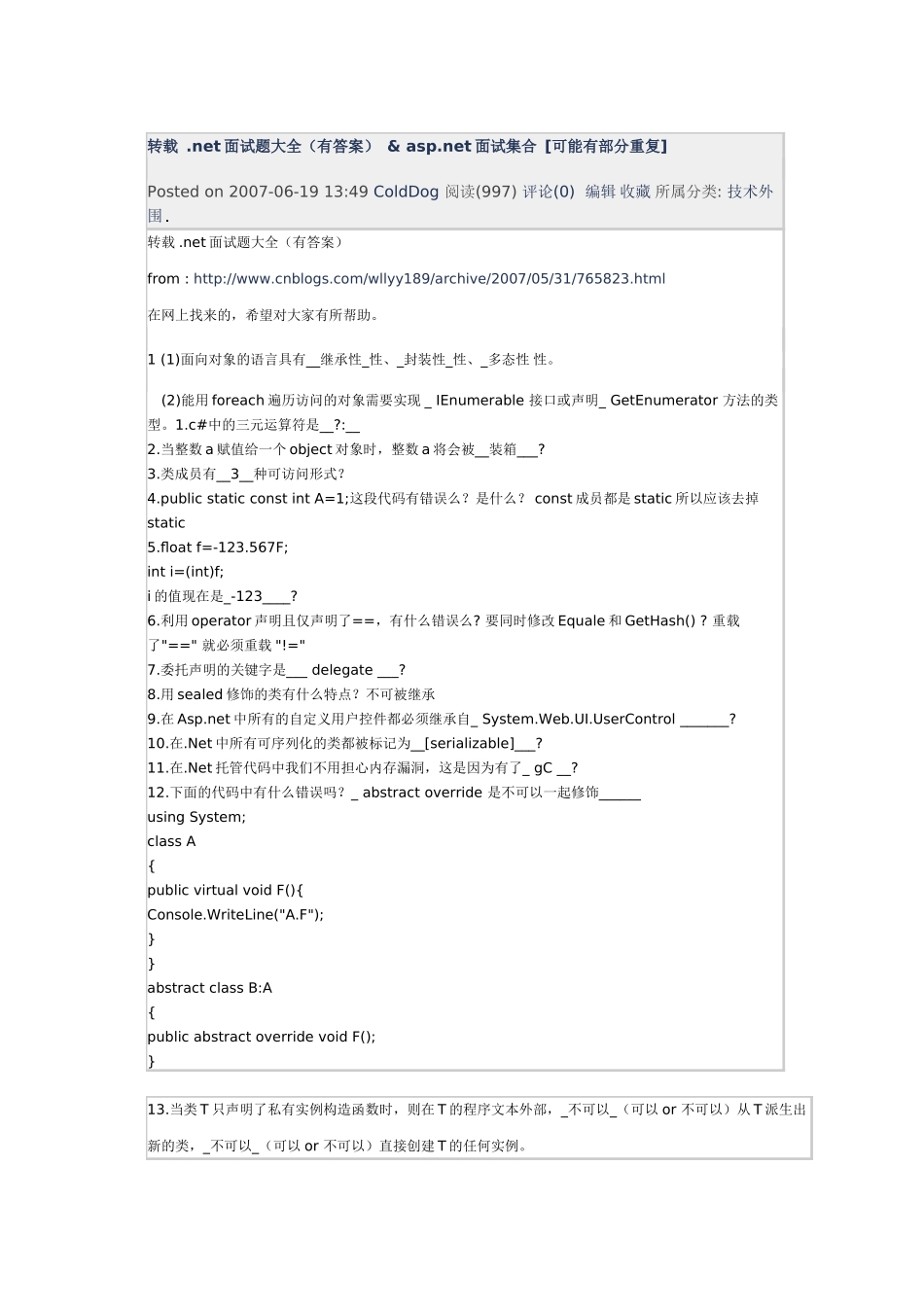 .net面试大全_第1页