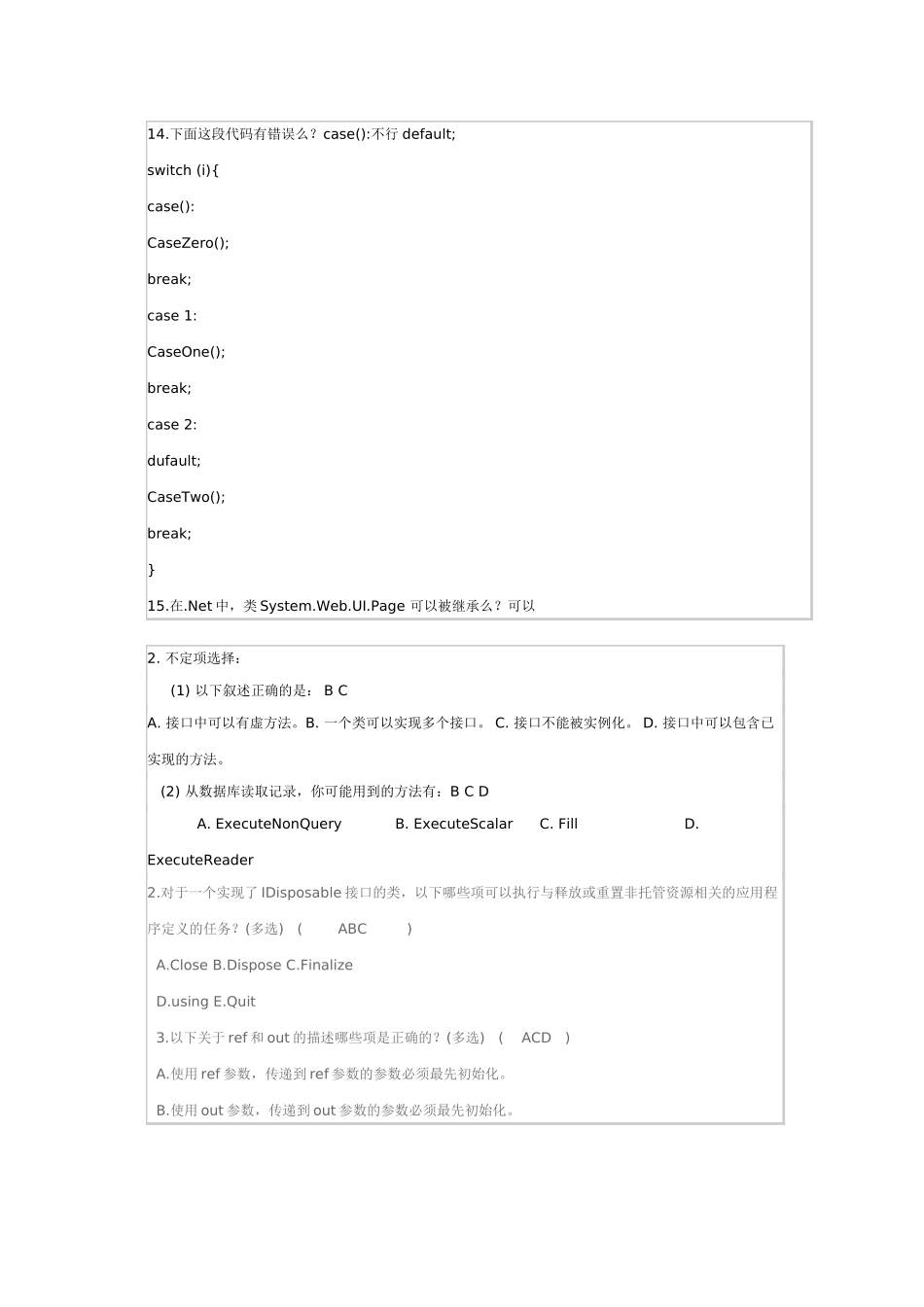 .net面试大全_第2页