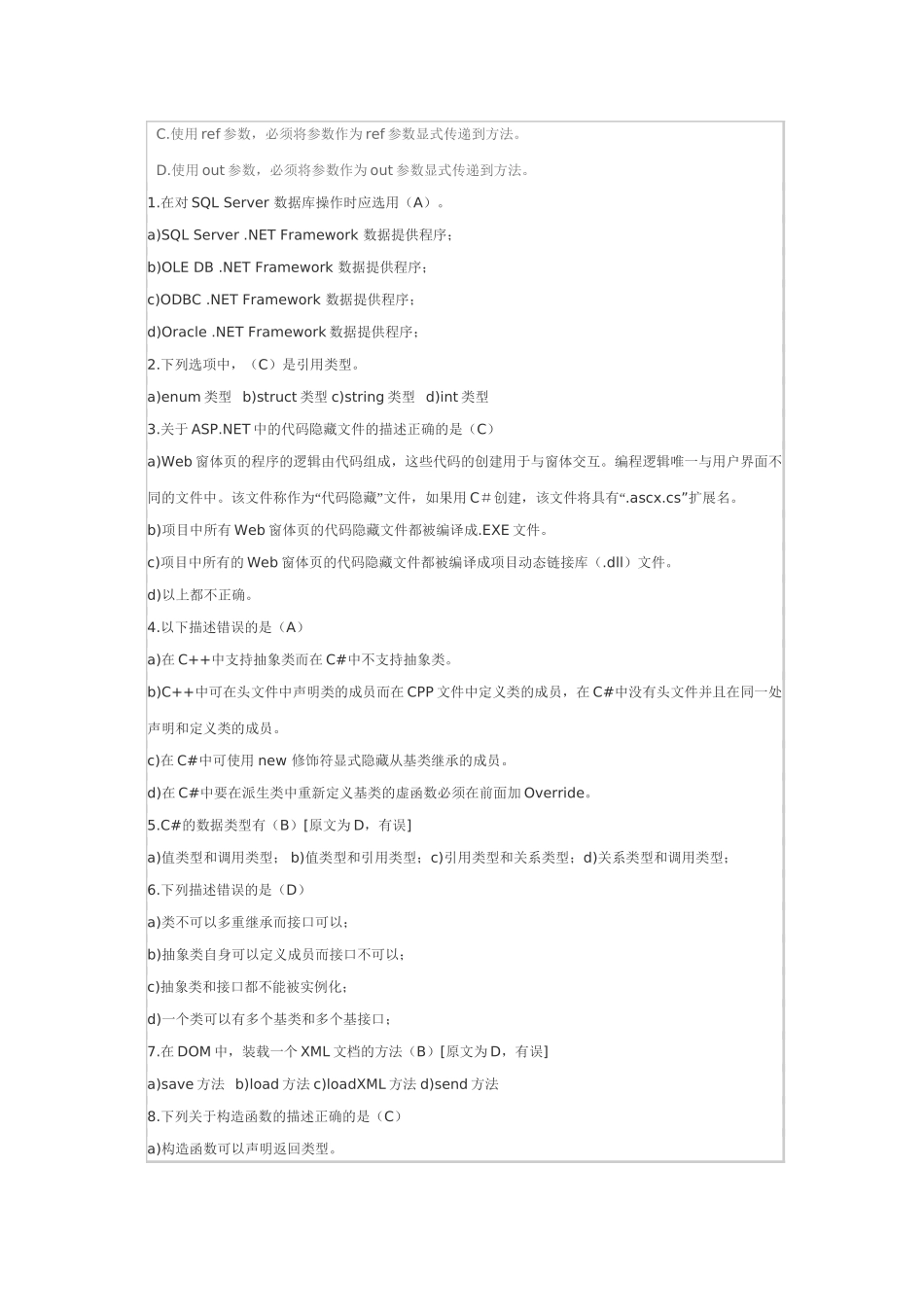 .net面试大全_第3页