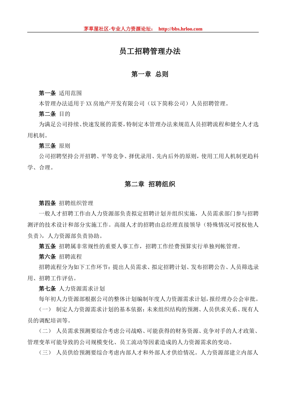 .招聘手册.HR必备(实用)_第1页