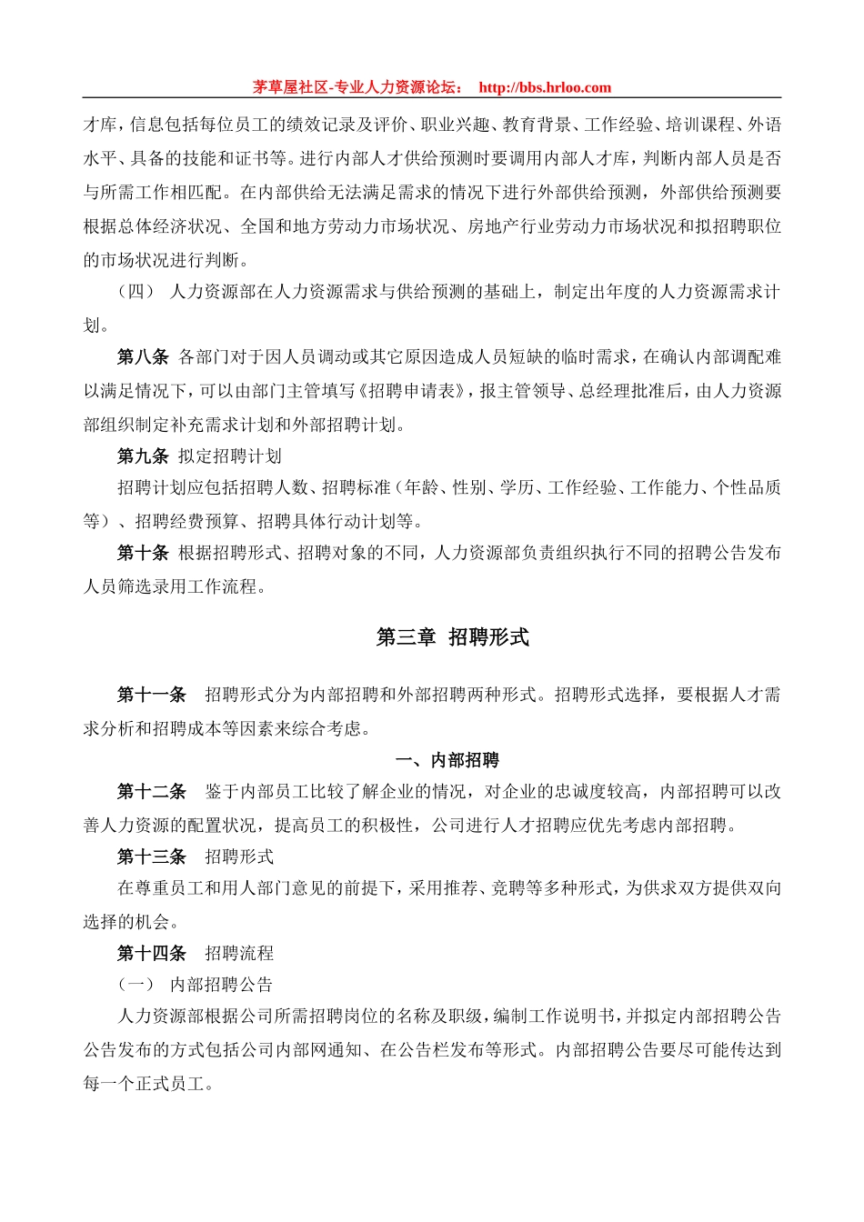 .招聘手册.HR必备(实用)_第2页