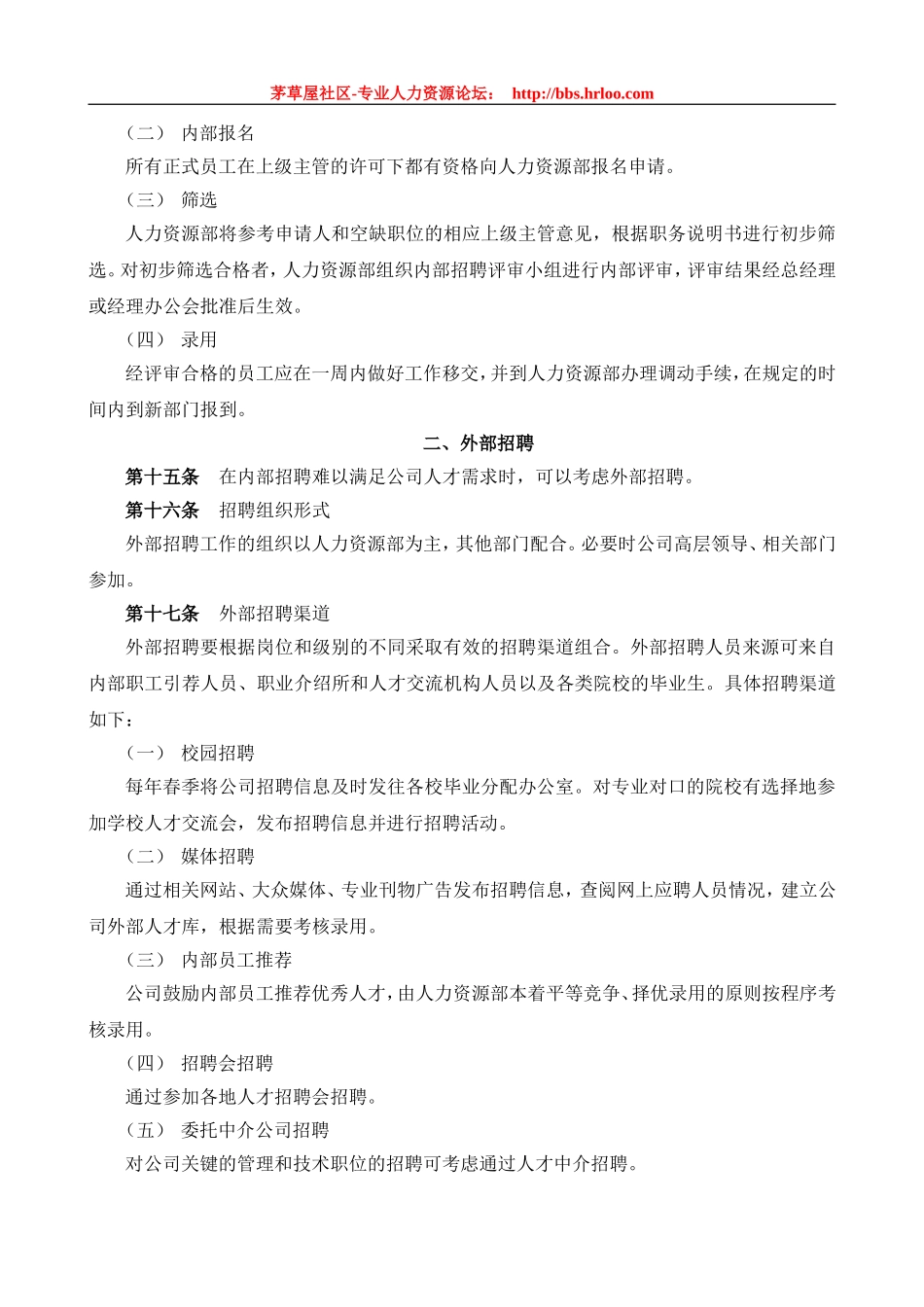 .招聘手册.HR必备(实用)_第3页