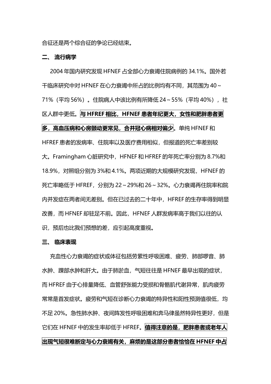 [CHFS2010]射血分数正常心力衰竭诊治的中国专家共识_第3页