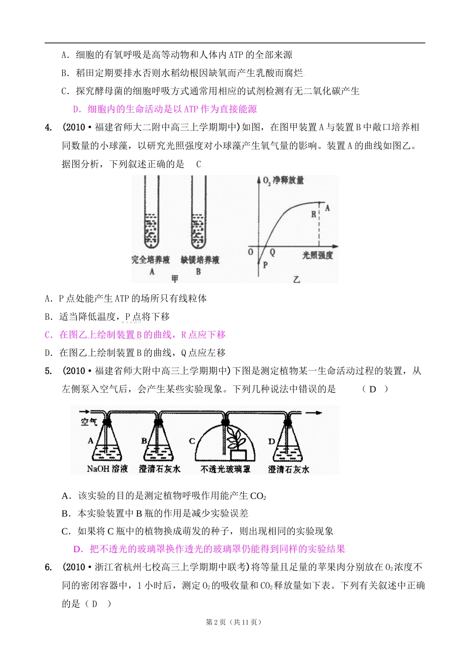 [精题分解]细胞的代谢——光合作用与细胞呼吸(6)复习类_第2页
