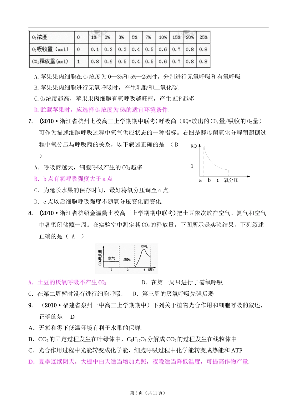 [精题分解]细胞的代谢——光合作用与细胞呼吸(6)复习类_第3页