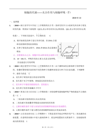 [精题分解]细胞的代谢——光合作用与细胞呼吸(7)复习类