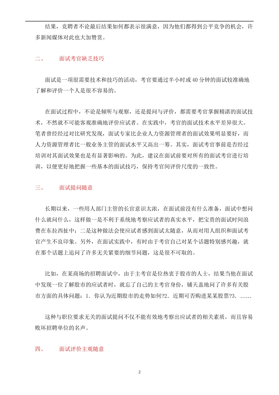 [招聘技巧4]面试不能这样做_第2页