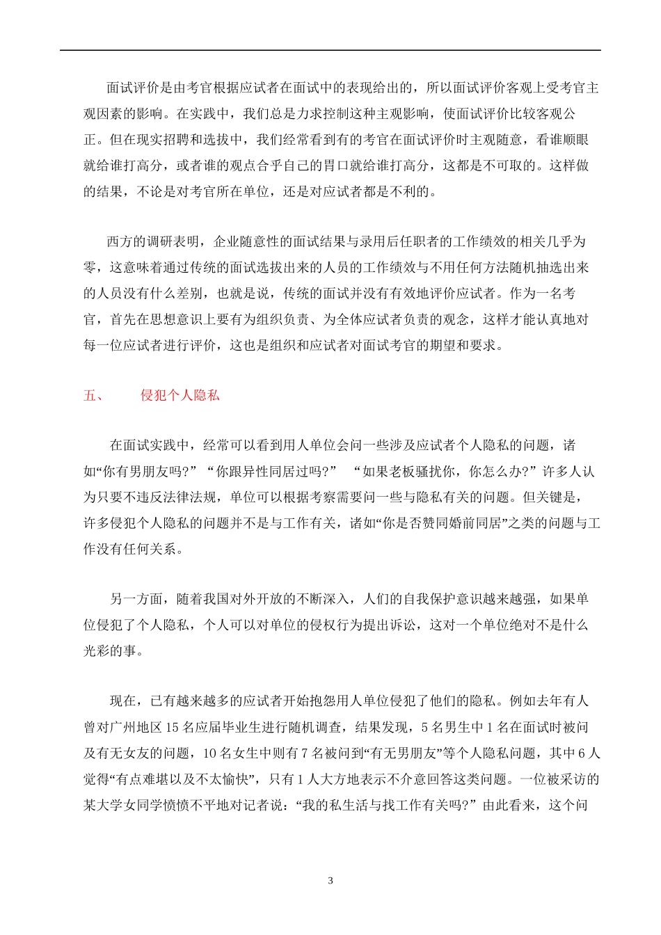 [招聘技巧4]面试不能这样做_第3页