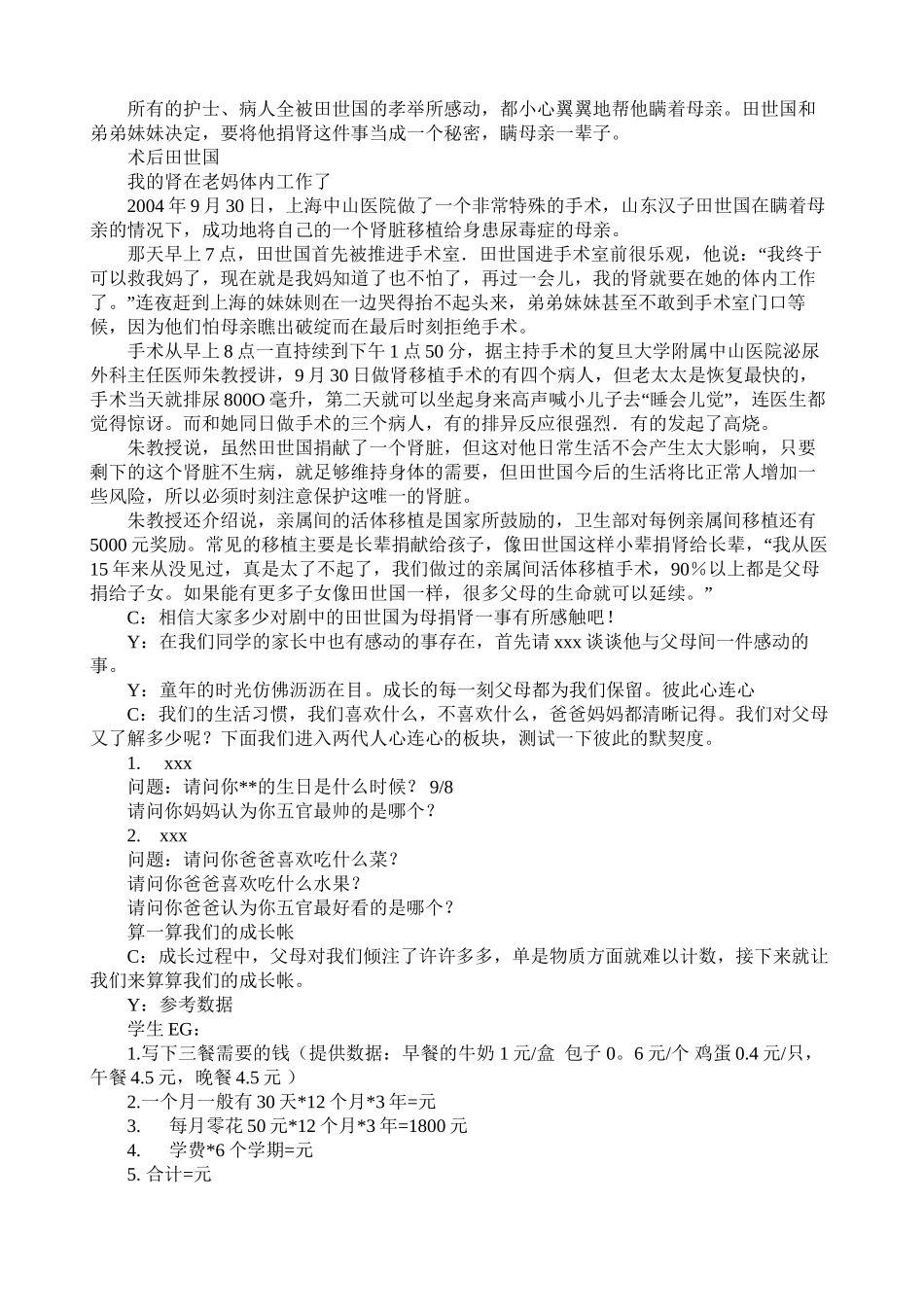 [主题班会]算算亲情帐-感知父母恩_第2页