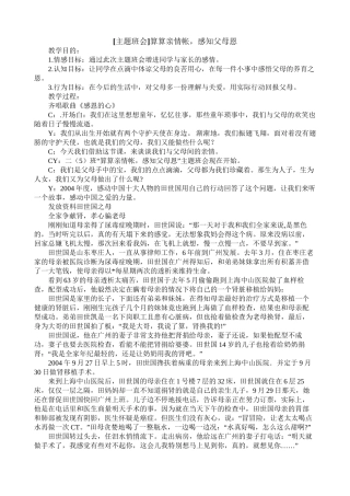 [主题班会]算算亲情帐-感知父母恩