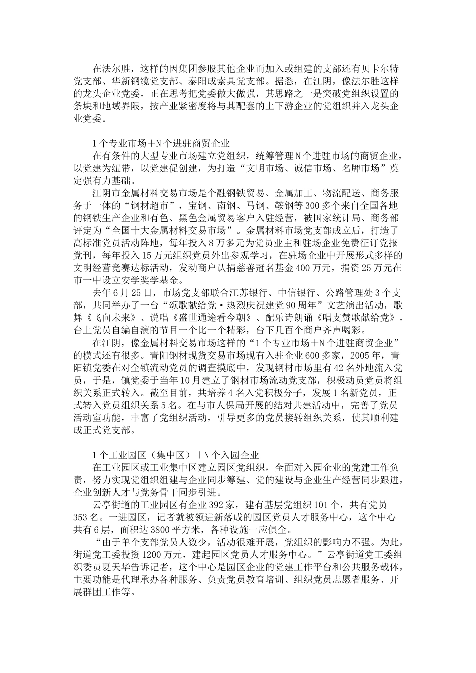 “1+N”模式激活党组织联建一盘棋_第2页