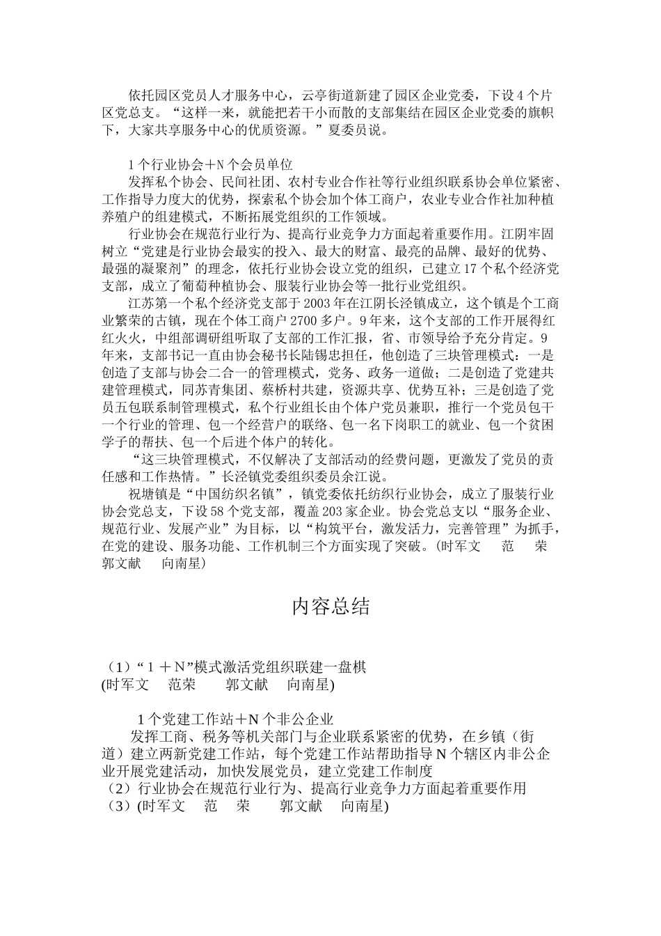 “1+N”模式激活党组织联建一盘棋_第3页