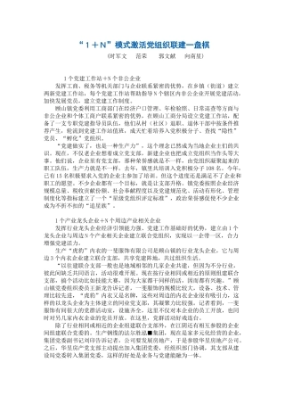 “1+N”模式激活党组织联建一盘棋