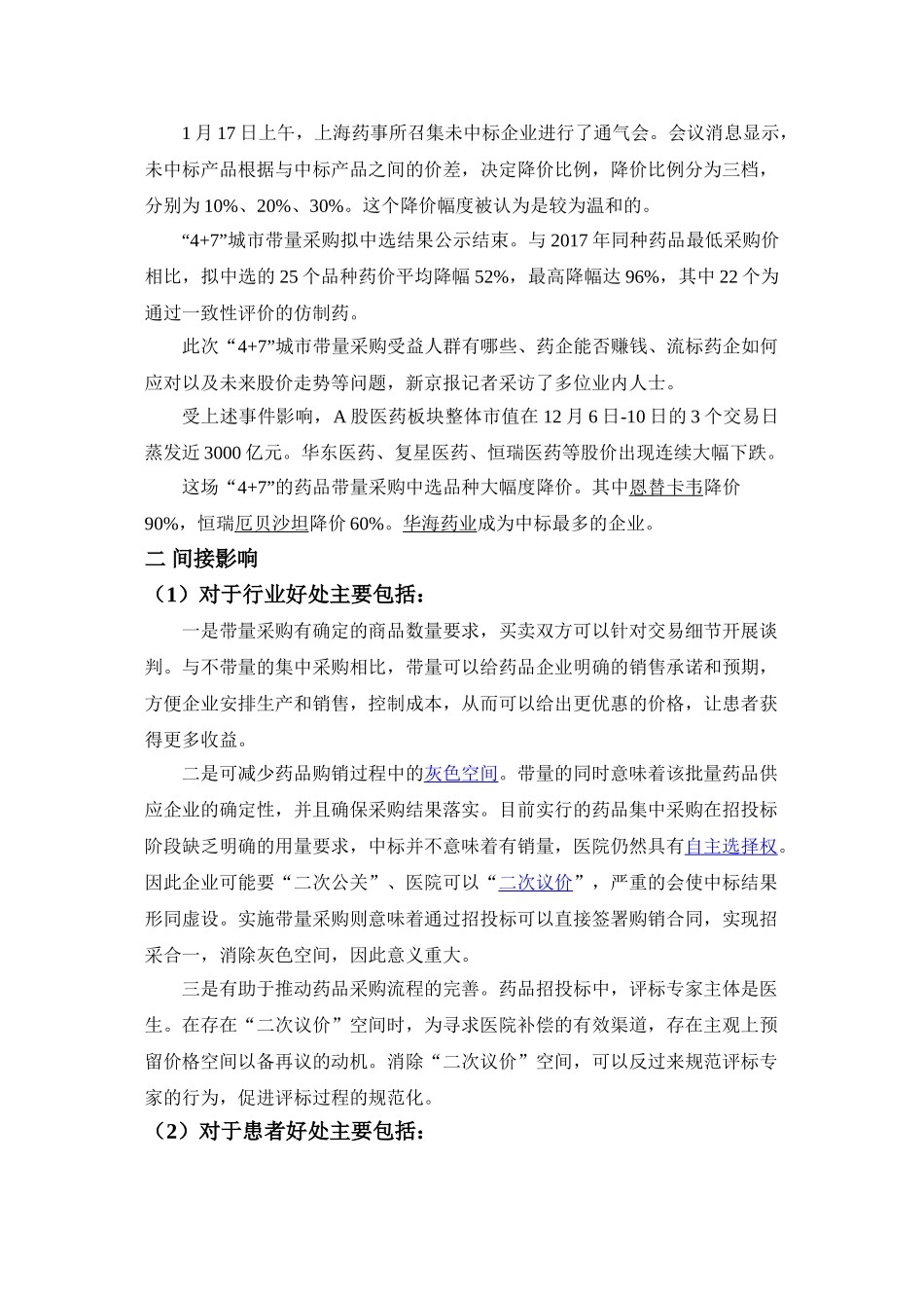 “4+7”药品集中带量采购解读_第2页