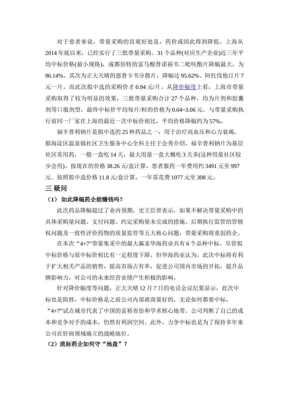 “4+7”药品集中带量采购解读_第3页