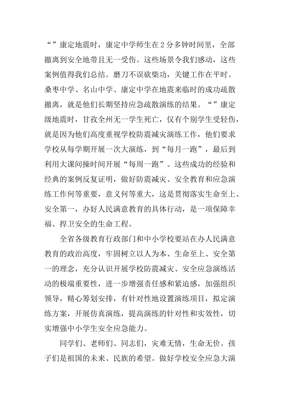 “5.12”防震减灾应急疏散演练活动启动仪式讲话稿_第2页