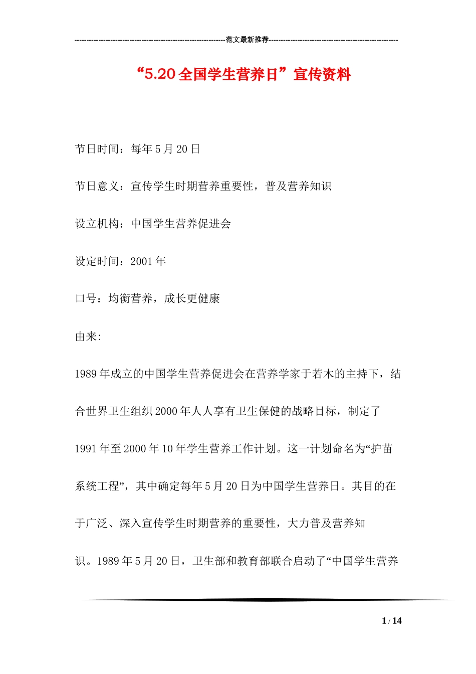 “5.20全国学生营养日”宣传资料_第1页
