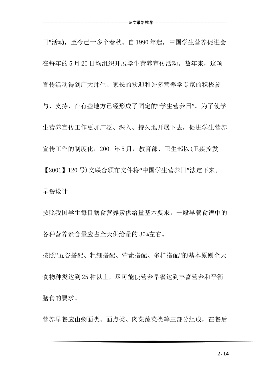 “5.20全国学生营养日”宣传资料_第2页