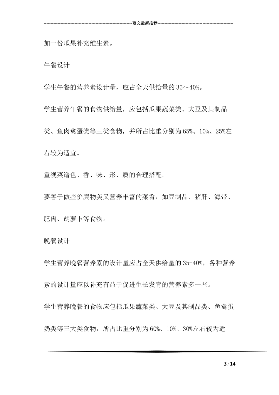 “5.20全国学生营养日”宣传资料_第3页