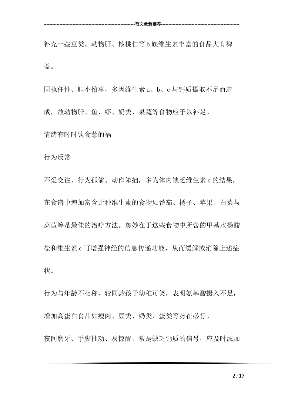 “2018年全国学生营养日黑板报宣传资料”_第2页