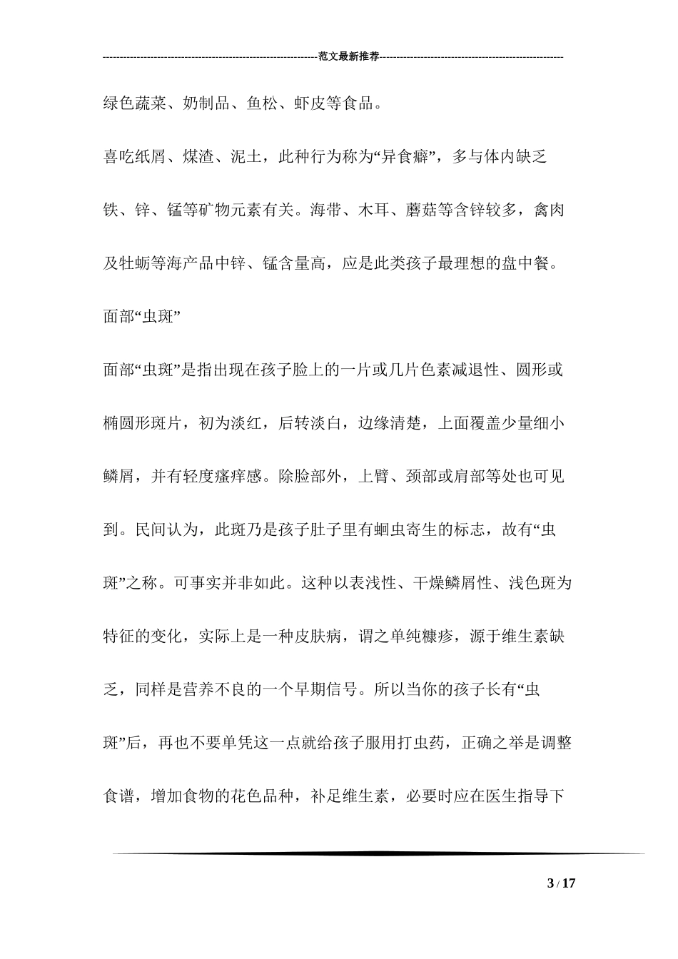 “2018年全国学生营养日黑板报宣传资料”_第3页