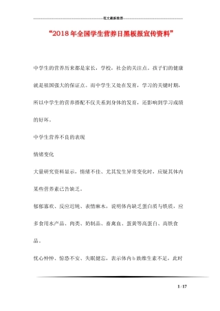 “2018年全国学生营养日黑板报宣传资料”