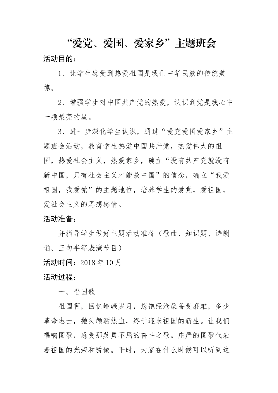 “爱党、爱国、爱人民”主题班会_第1页