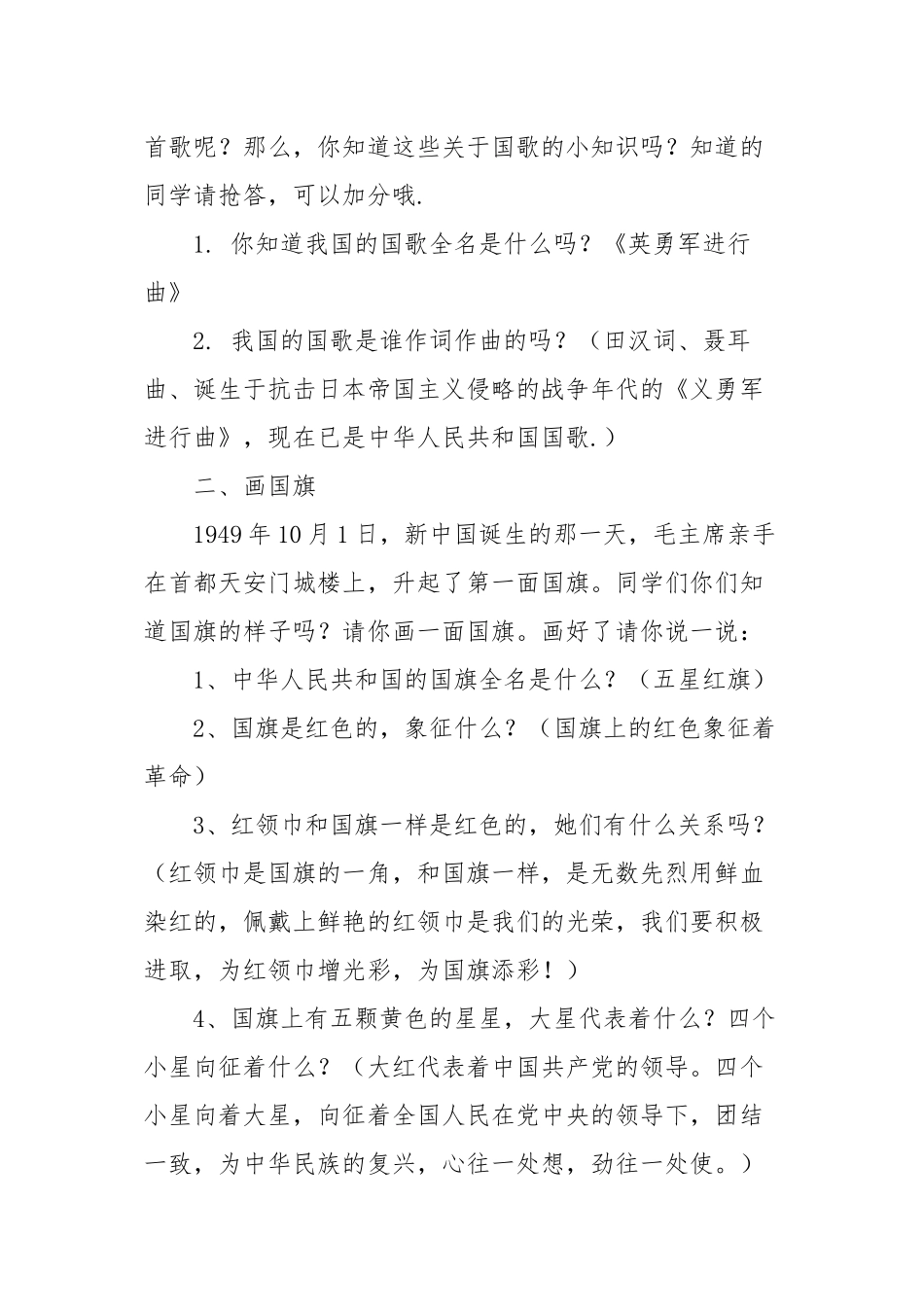 “爱党、爱国、爱人民”主题班会_第2页
