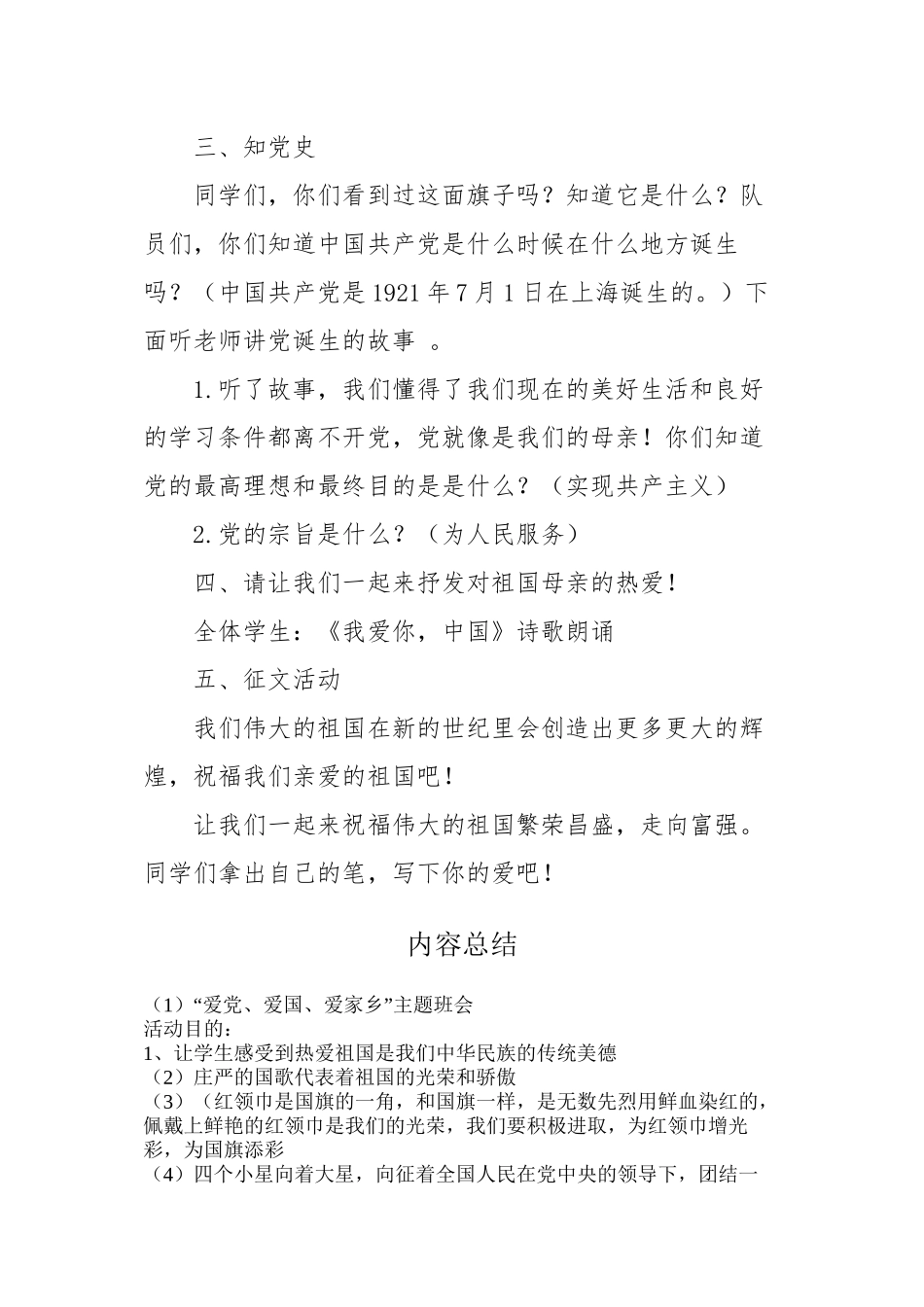 “爱党、爱国、爱人民”主题班会_第3页