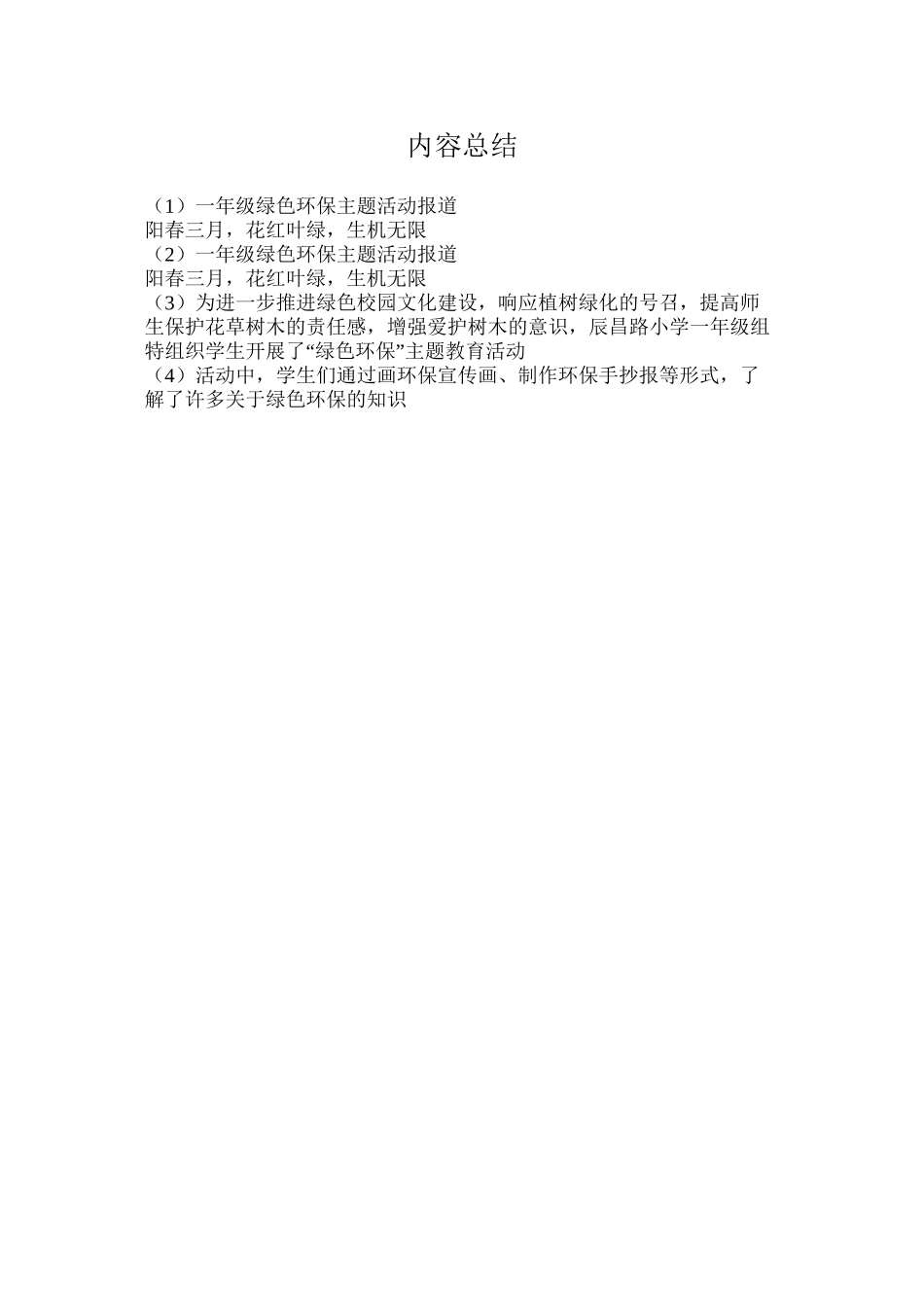 “爱绿护绿”环保主题活动报道_第2页