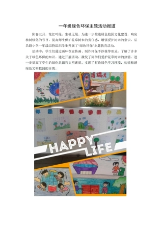 “爱绿护绿”环保主题活动报道
