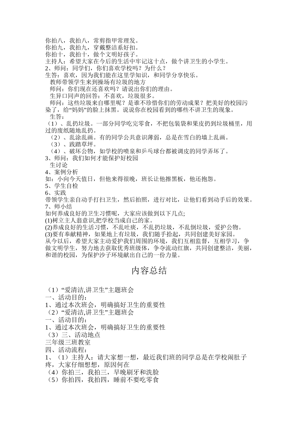 “爱清洁-讲卫生”主题班会_第2页